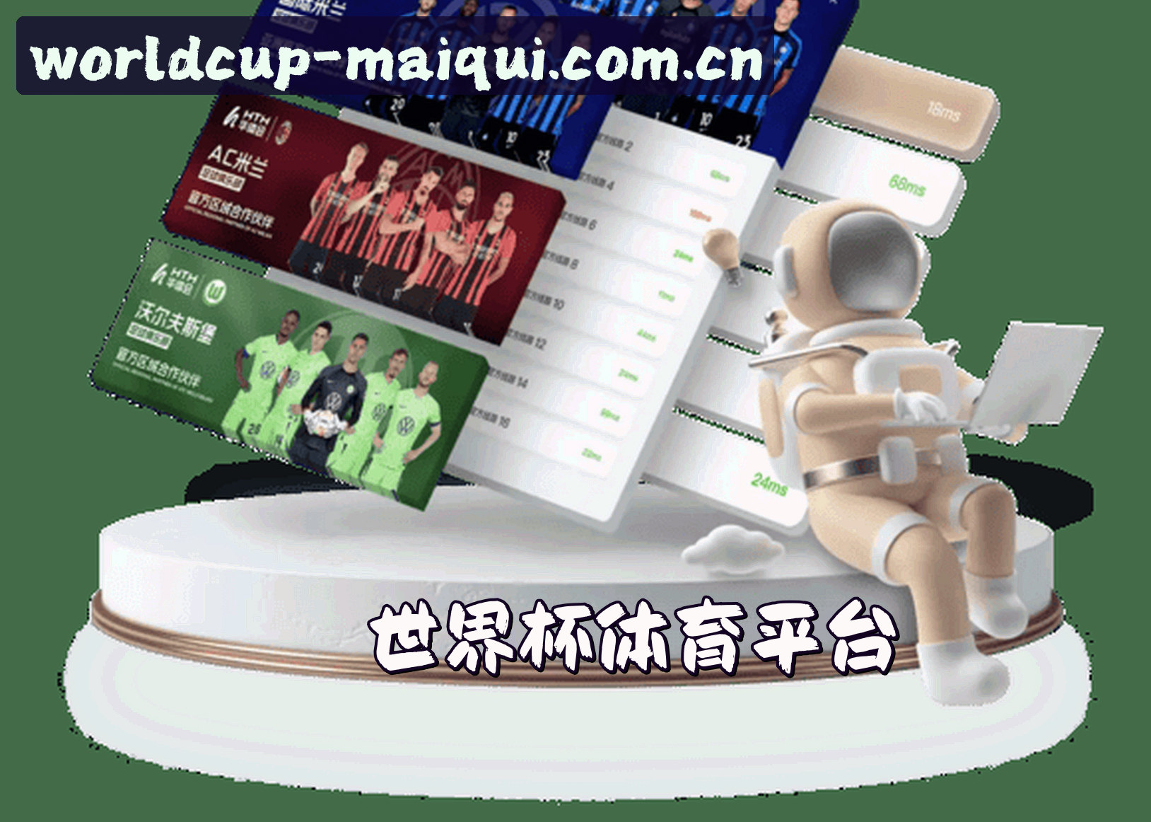 关于世界杯手机买球App 官方正版门户 | 2026中文下载
