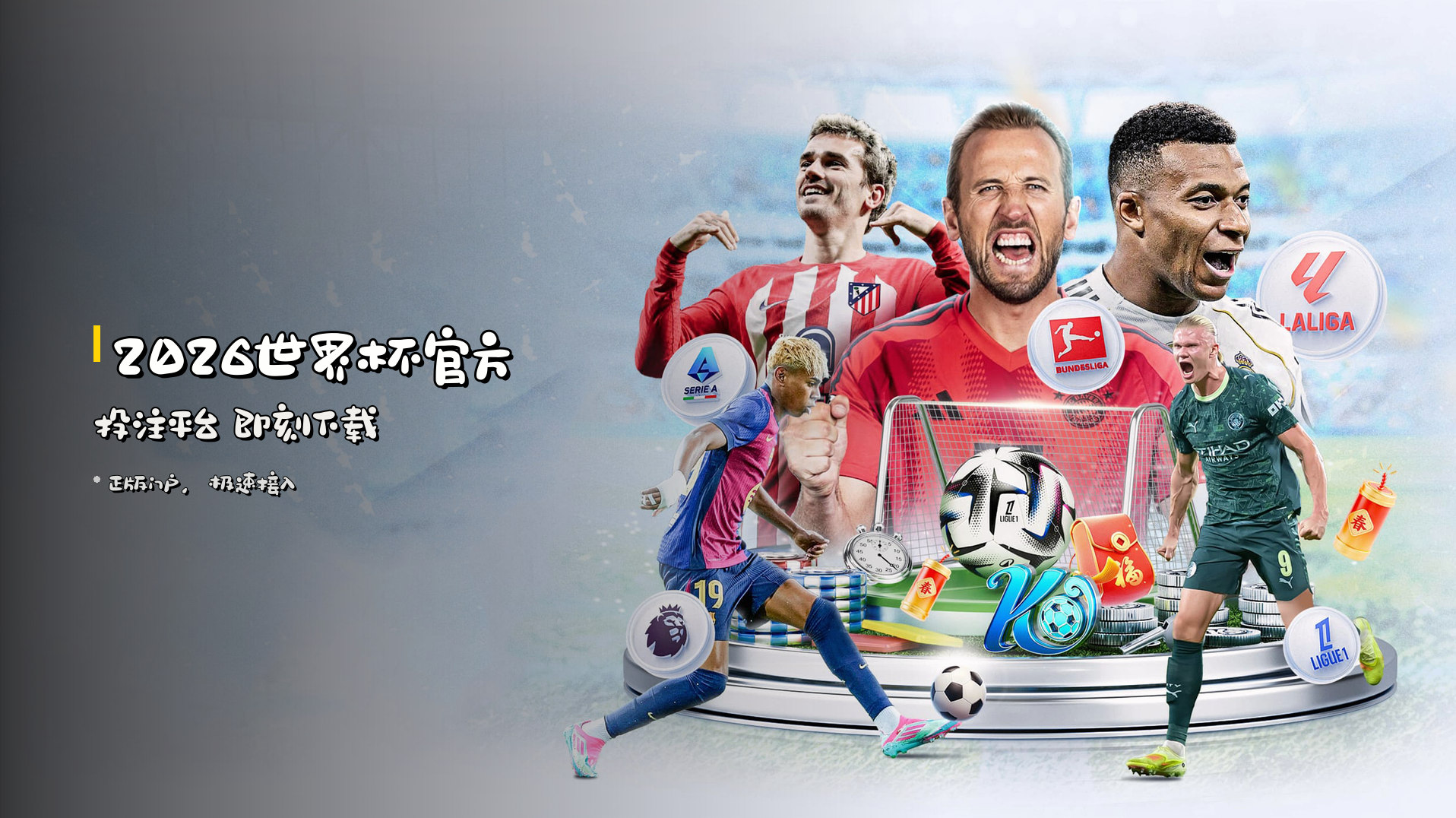 <strong>2026世界杯</strong>官方投注平台 即刻下载